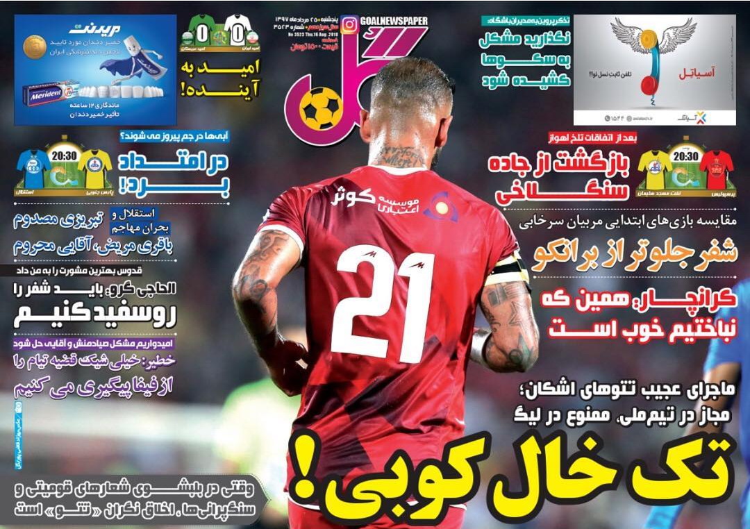 روزنامه گل