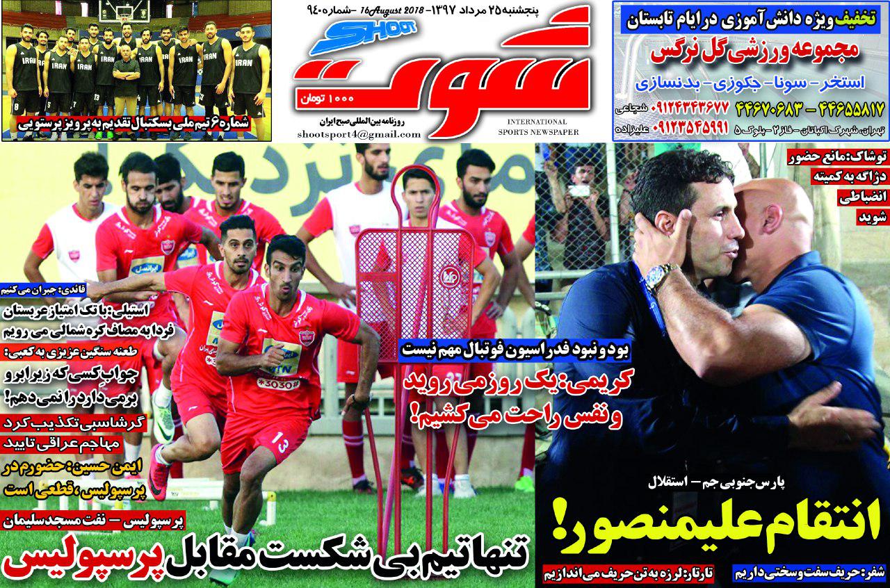 روزنامه شوت