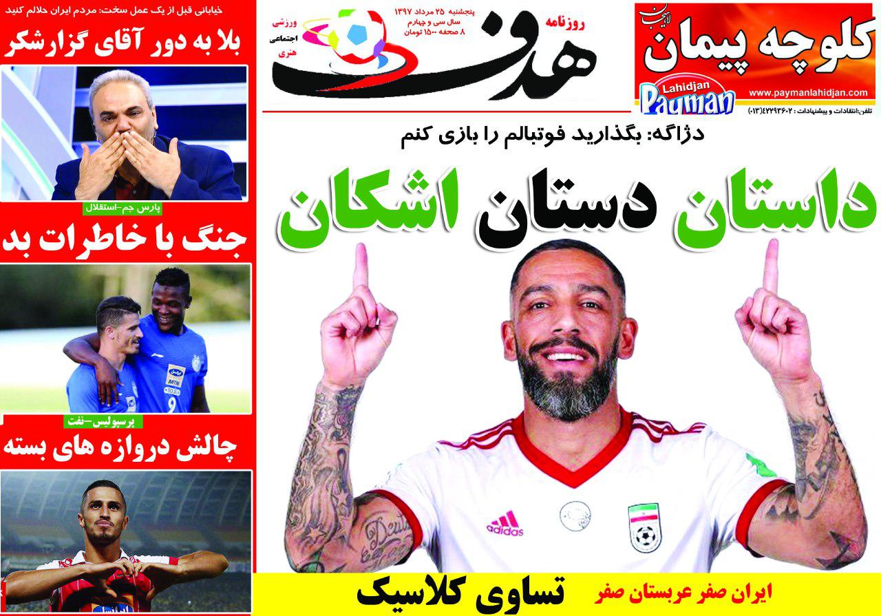 روزنامه هدف