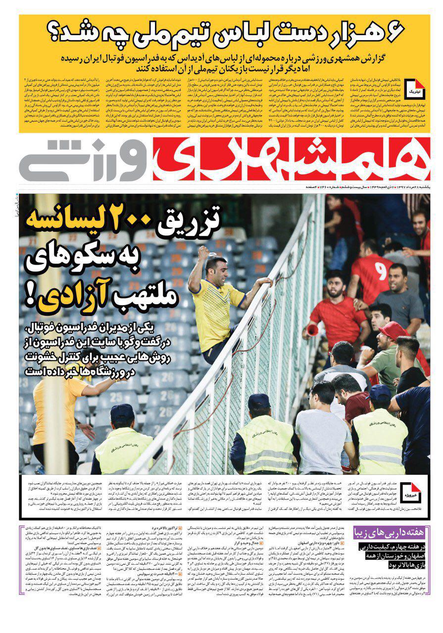 روزنامه همشهری