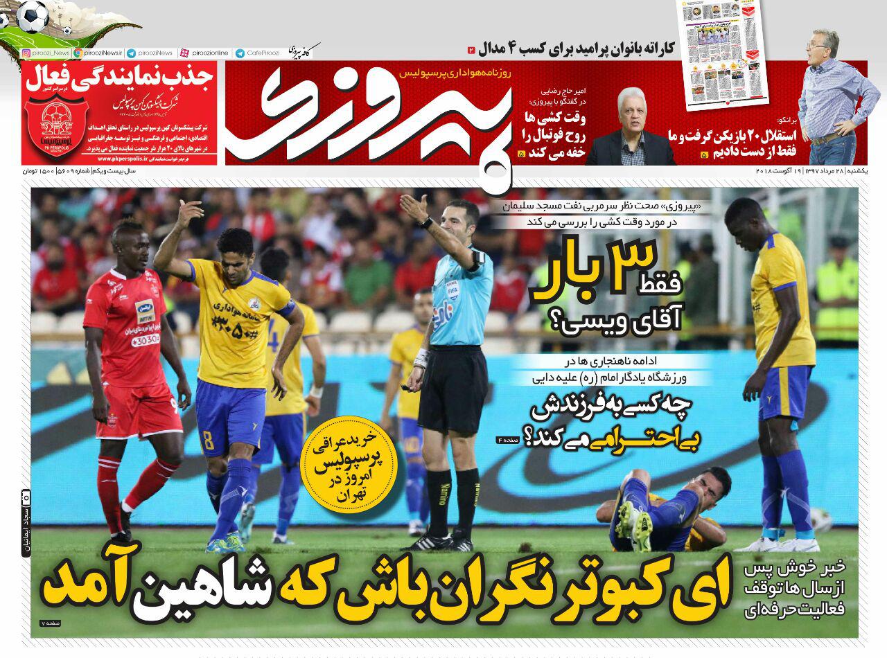 روزنامه پیروزی