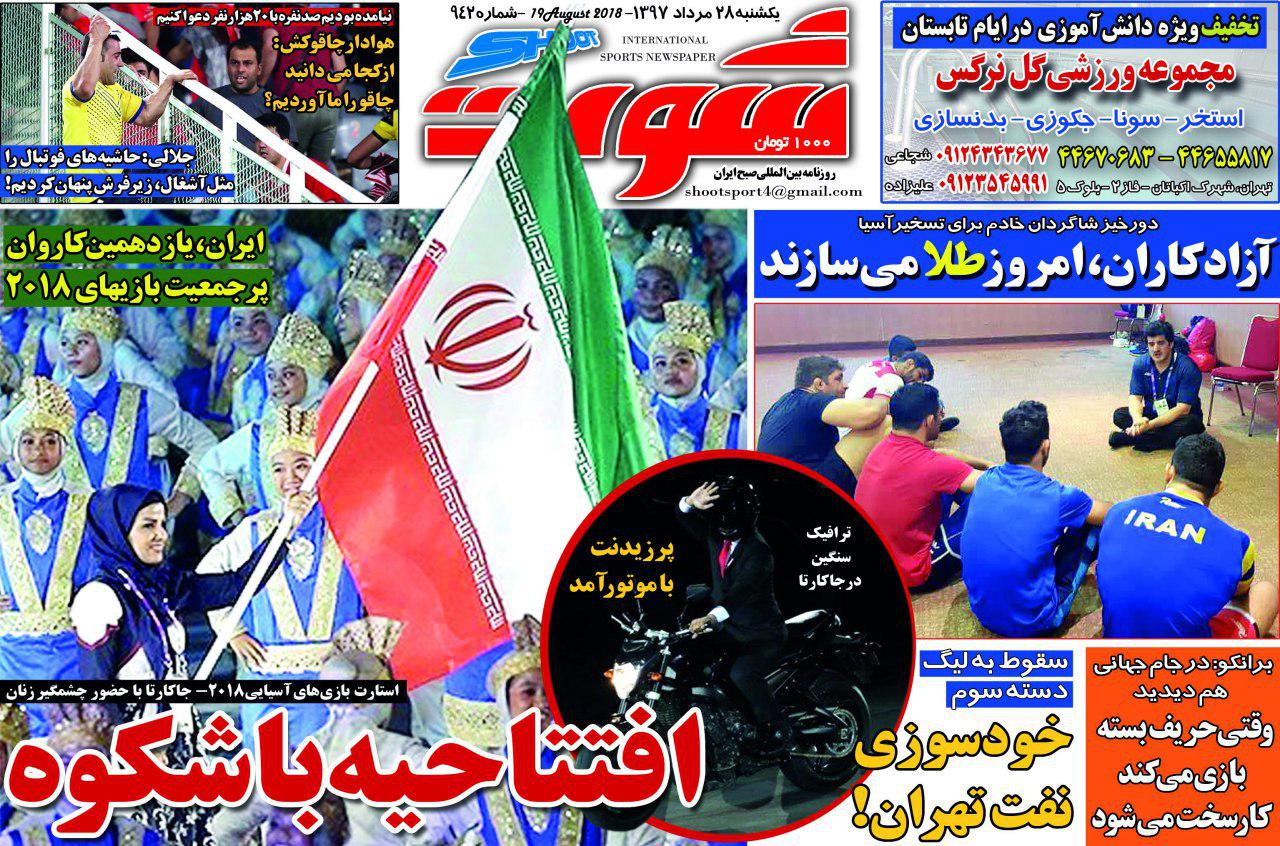 روزنامه شوت