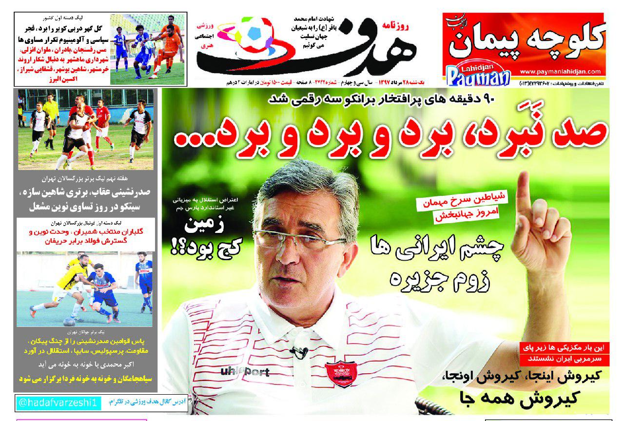 روزنامه هدف