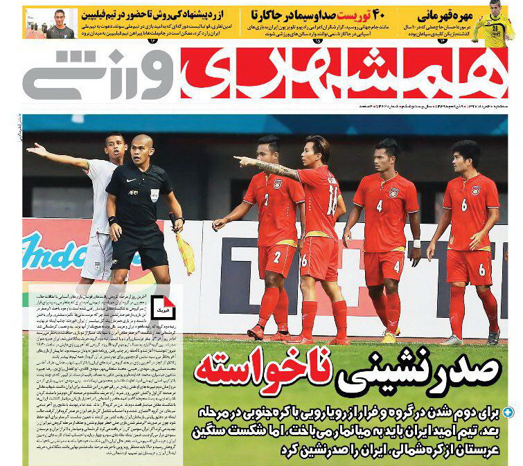 روزنامه همشهری