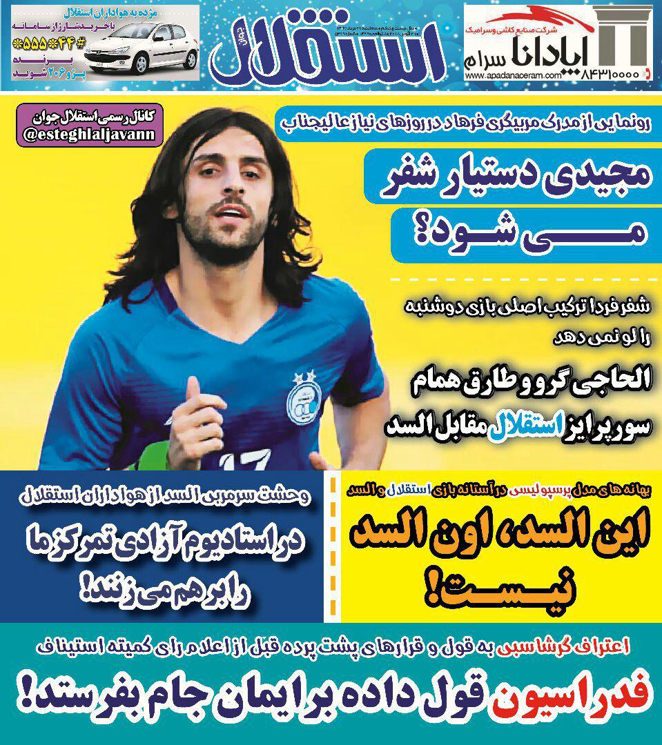 روزنامه استقلال جوان