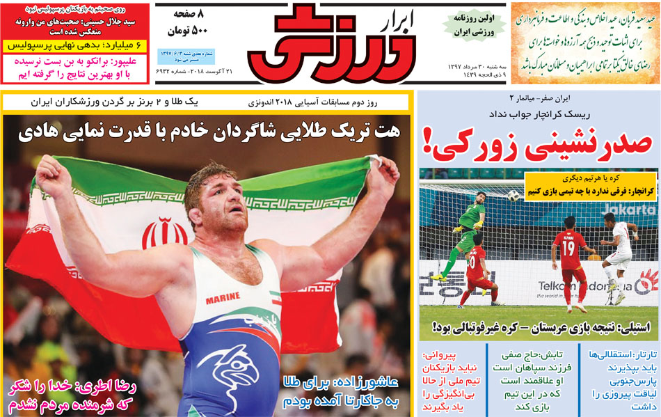 روزنامه ابرار ورزشی