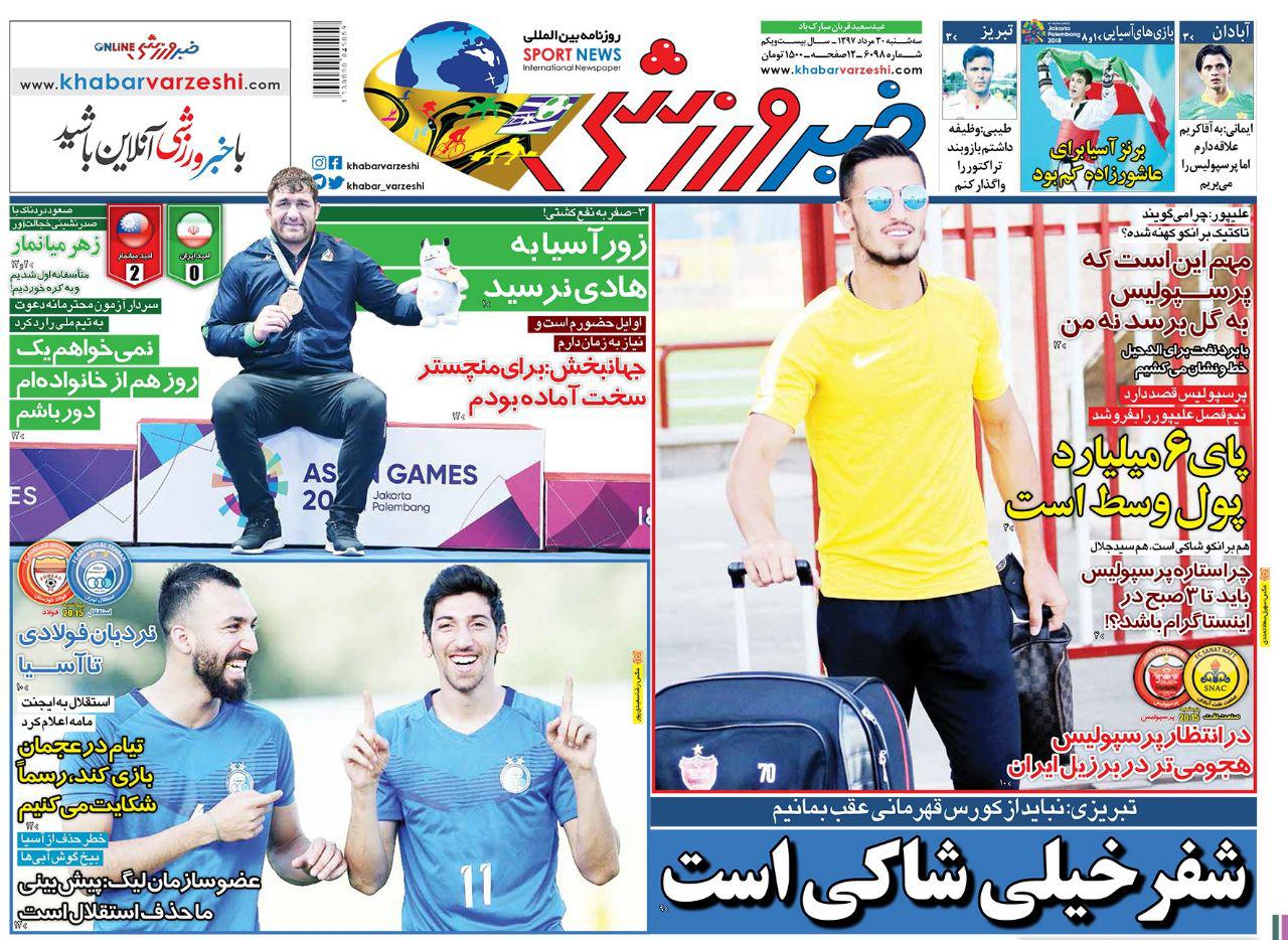 روزنامه خبر ورزشی
