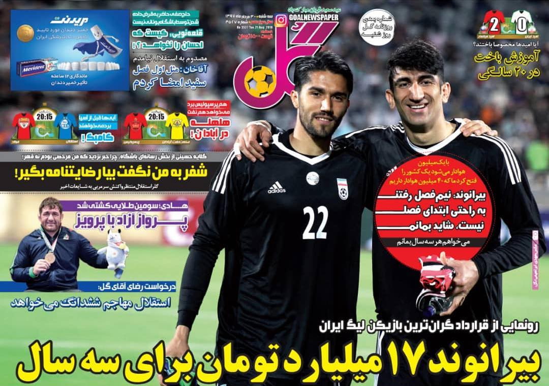 روزنامه گل