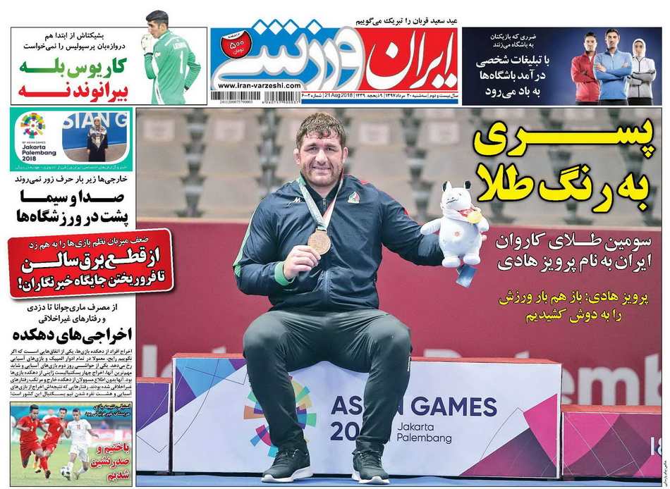 روزنامه ایران ورزشی