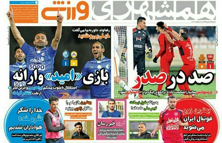 روزنامه همشری ورزشی