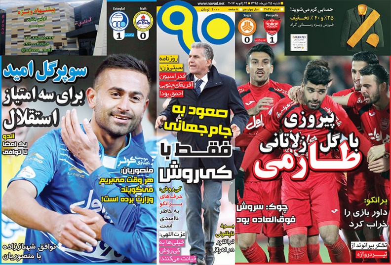 روزنامه نود