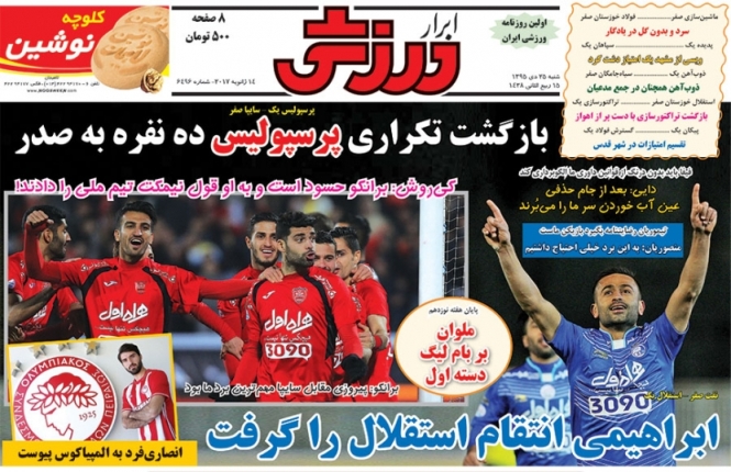 روزنامه ابرار ورزشی