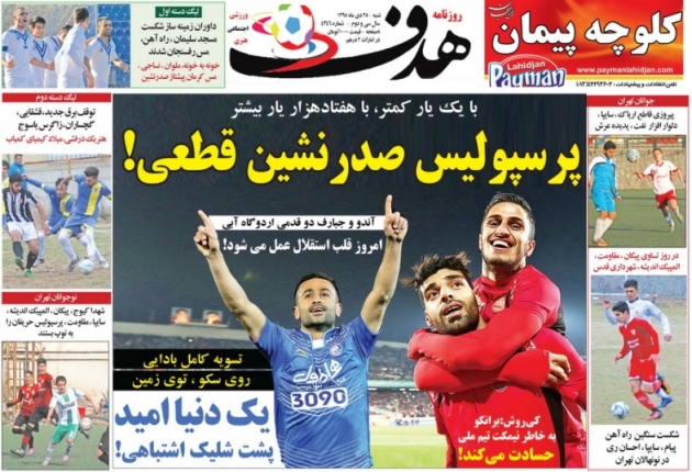 روزنامه هدف
