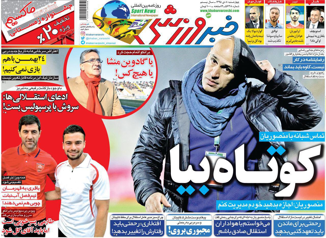 روزنامه خبر ورزشی