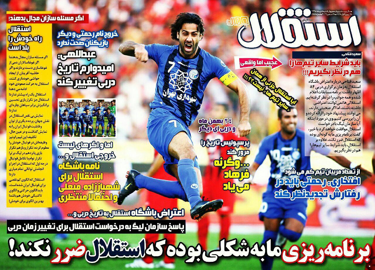 روزنامه استقلال جوان