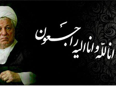 آیت الله هاشمی رفسنجانی آیت الله هاشمی رفسنجانی