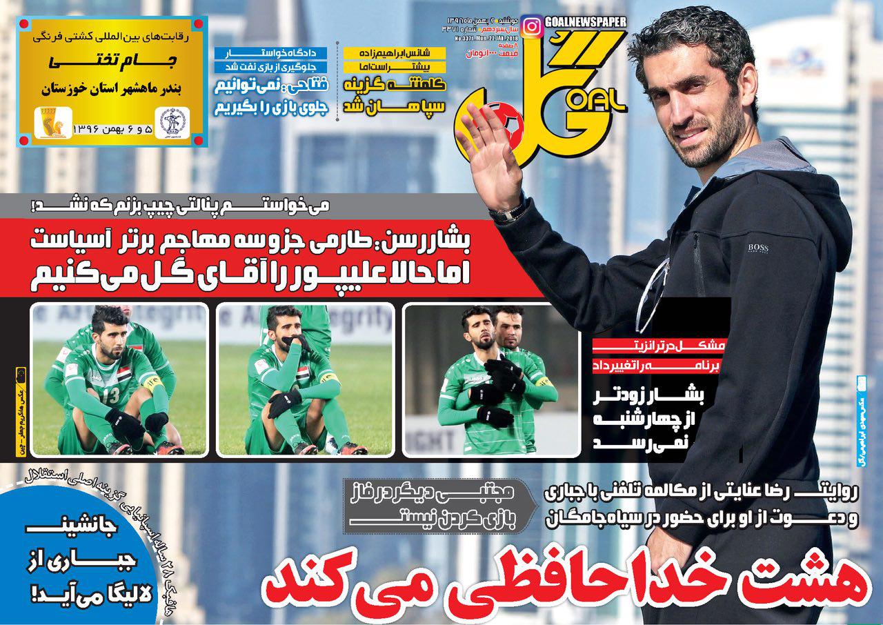 روزنامه گل
