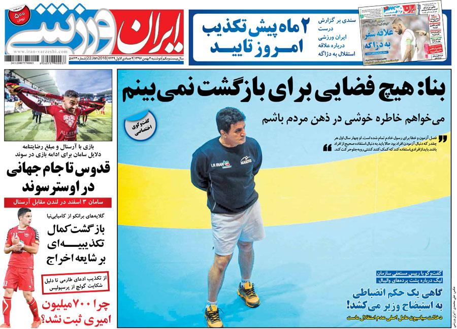 روزنامه ایران ورزشی