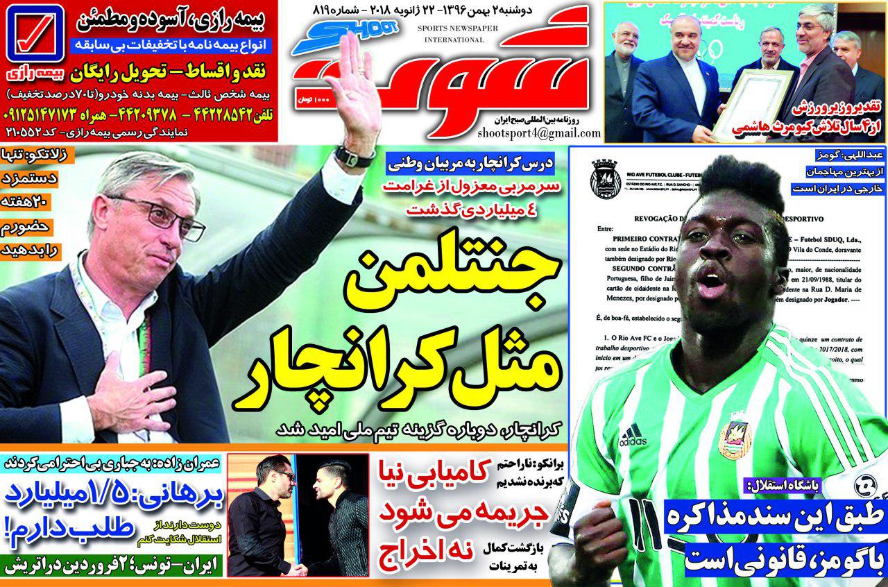 روزنامه شوت
