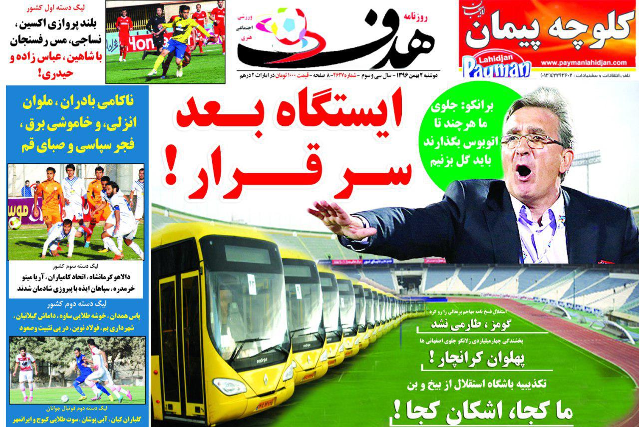 روزنامه هدف