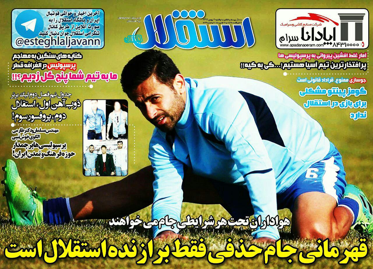 روزنامه استقلال جوان