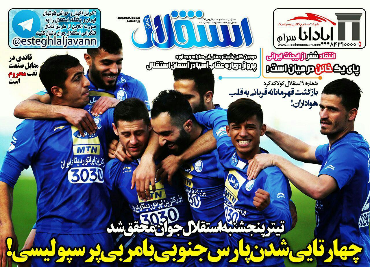 روزنامه استقلال