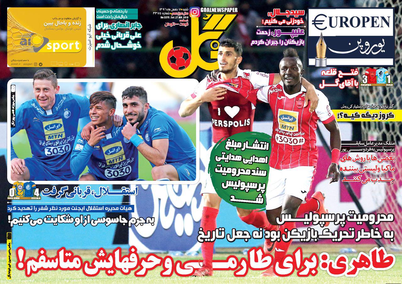 روزنامه گل