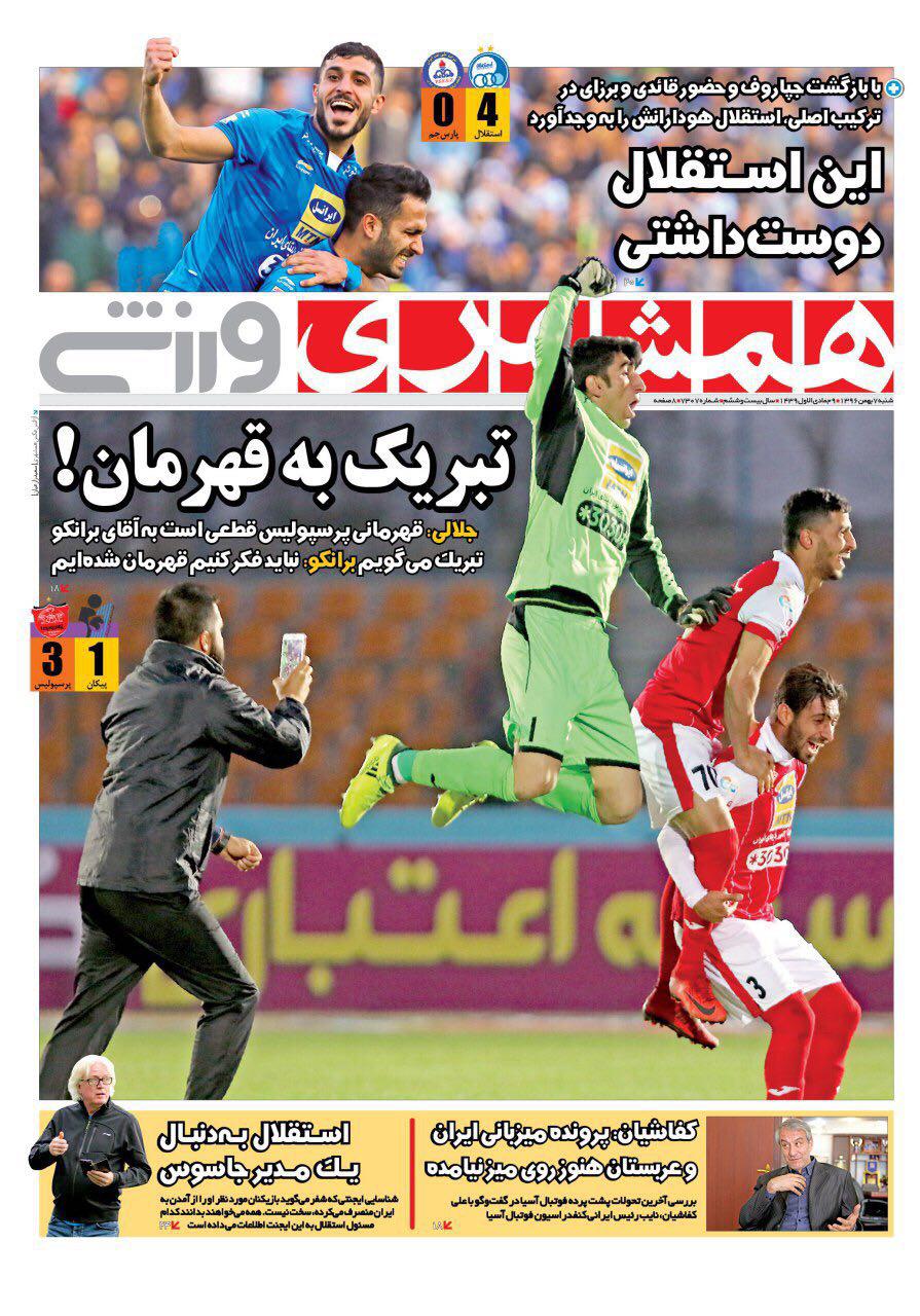 روزنامه همشهری