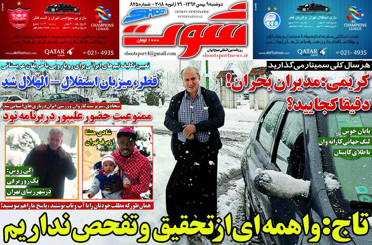 رزنامه شوت
