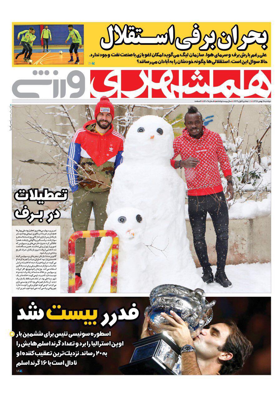 روزنامه همشهری