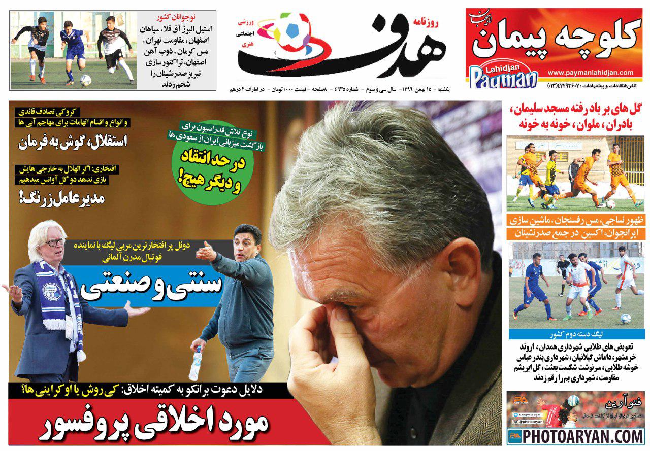 روزنامه هدف