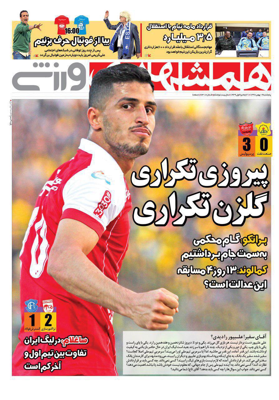روزنامه همشهری