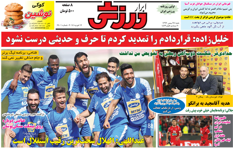 روزنامه ابرار