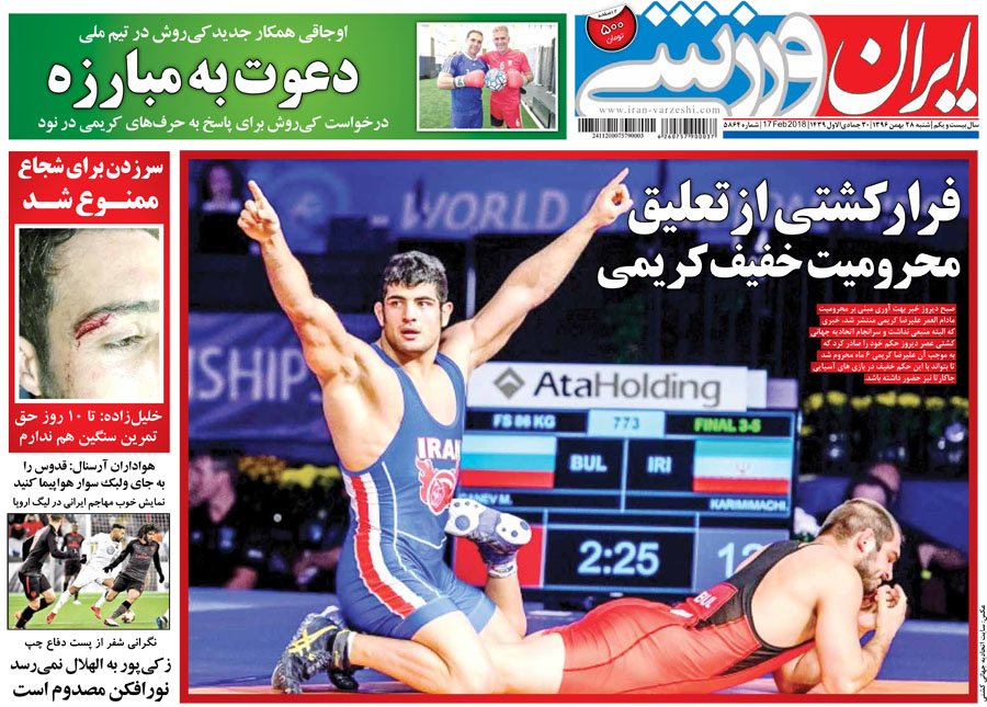 روزنامه ایران ورزشی