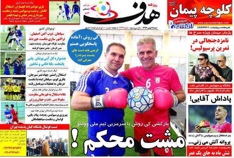 روزنامه هدف