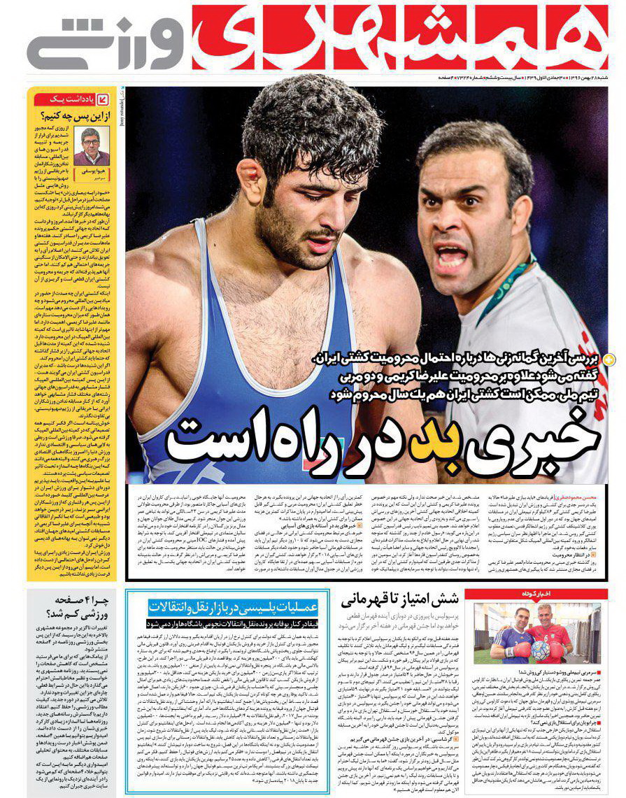 روزنامه همشهری