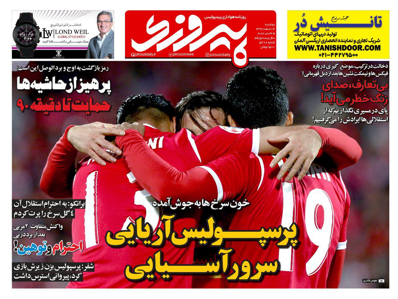 روزنامه پیروزی