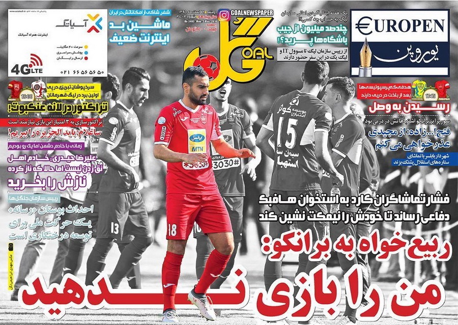 روزنامه گل