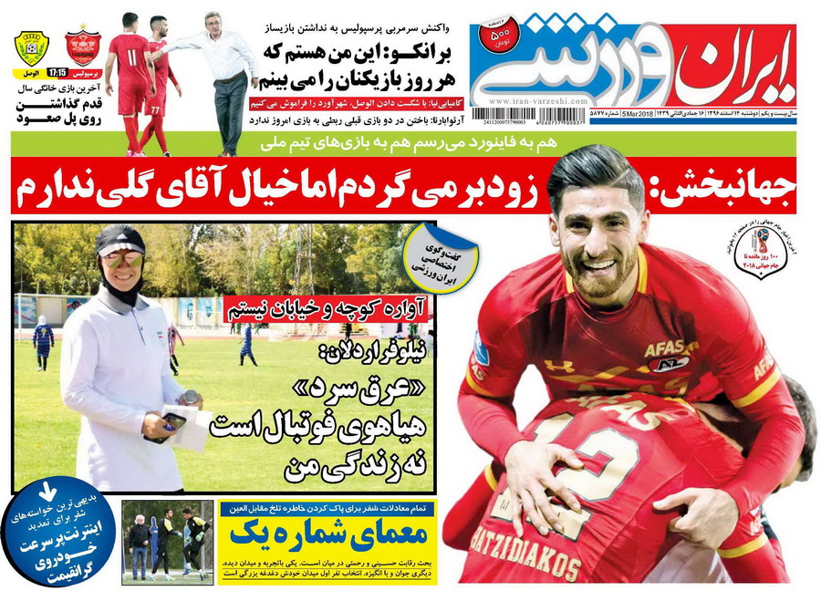 روزنامه ایران ورزشی