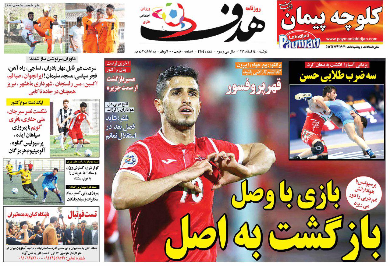 رووزنامه هدف