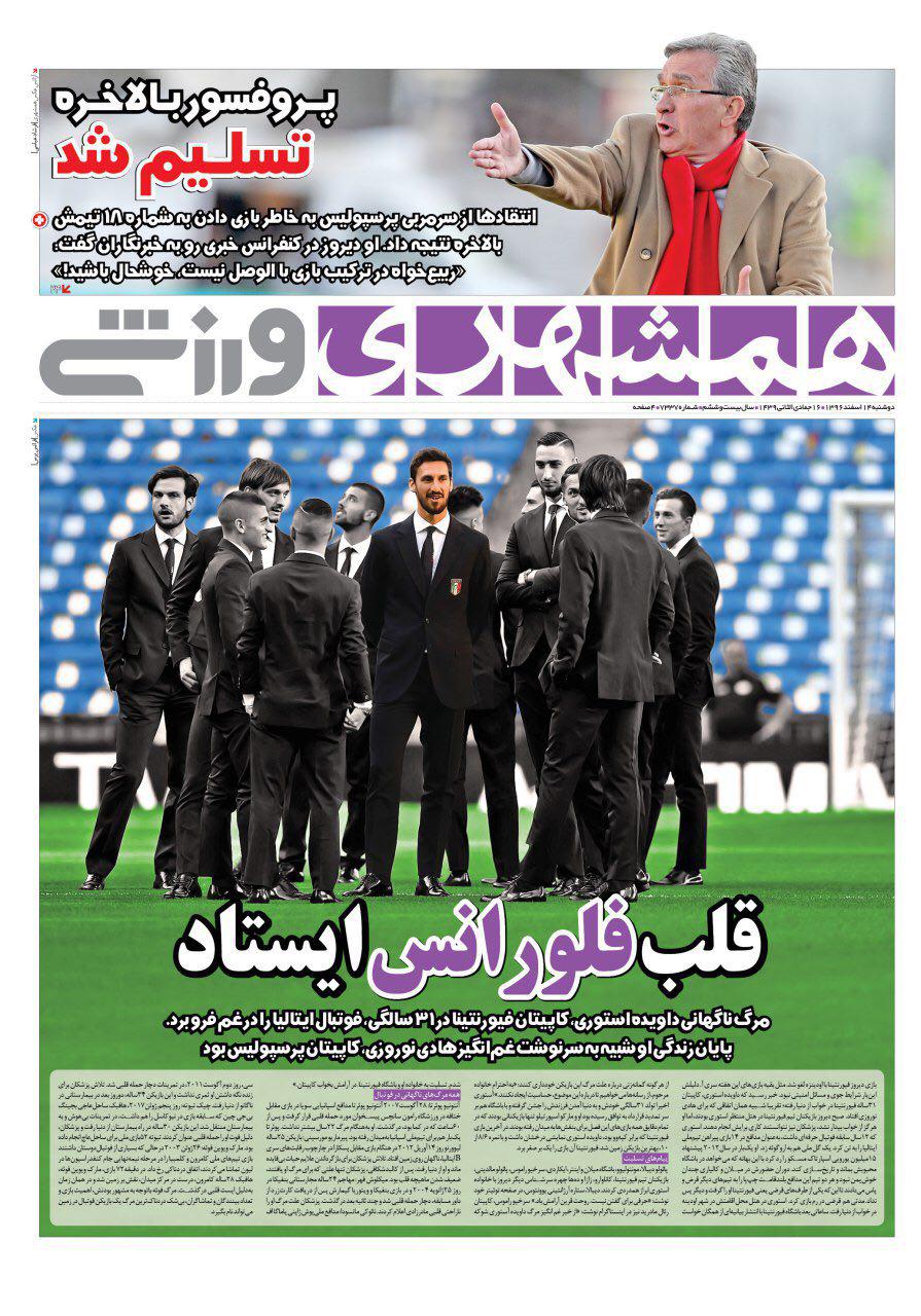 روزنامه همشهری