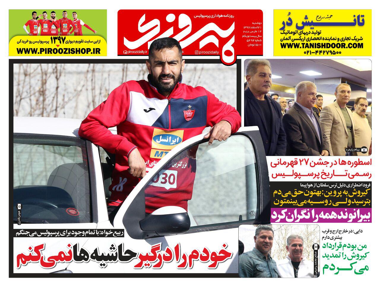 روزنامه پیروزی