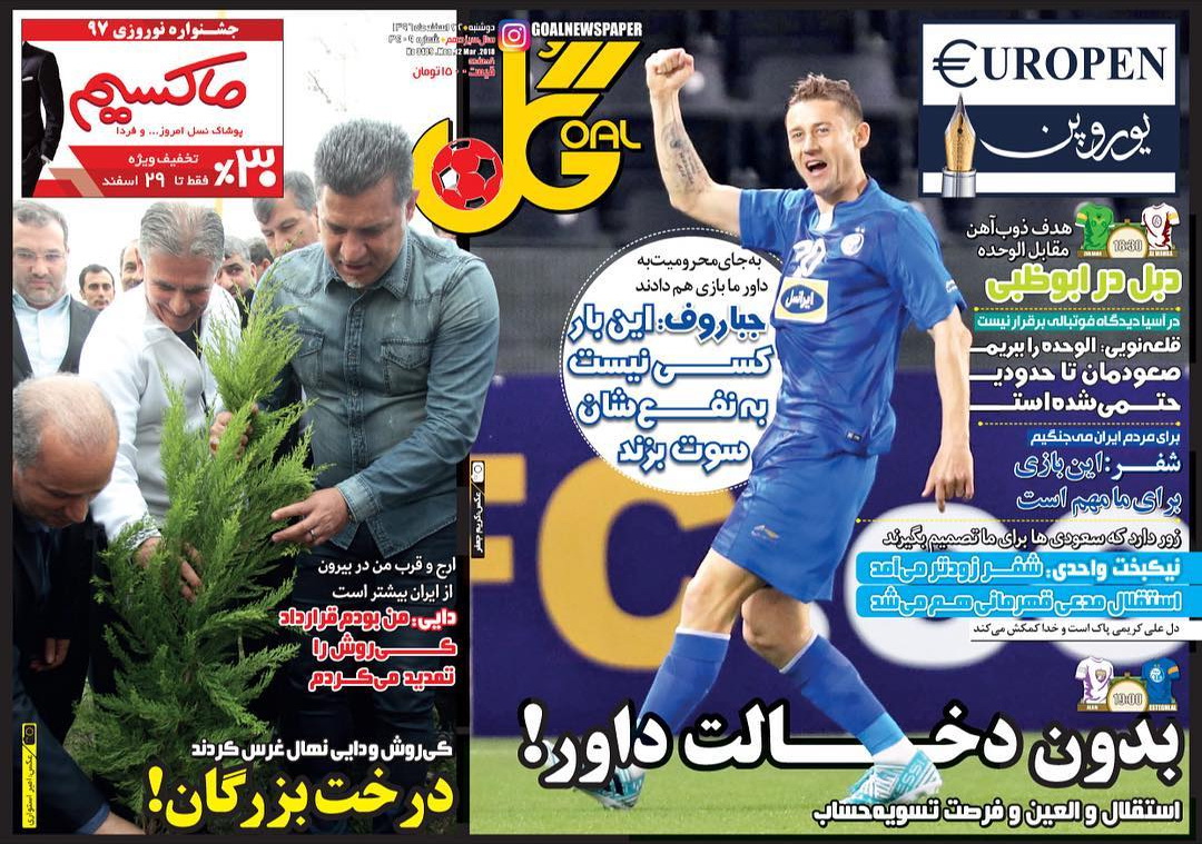 روزنامه گل