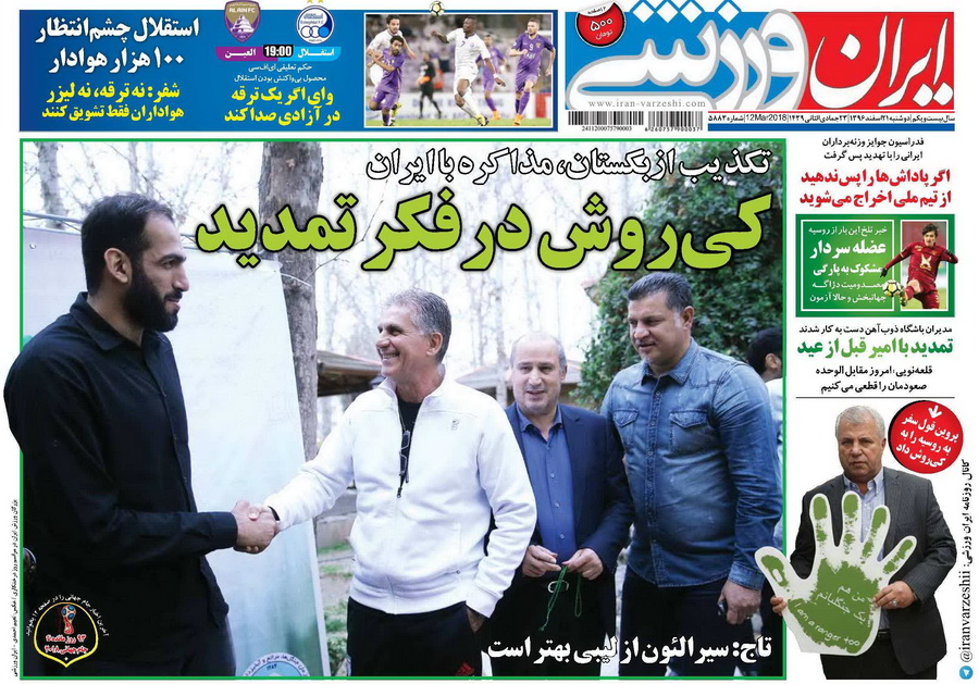 ایران ورزشی