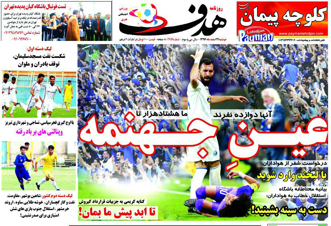 روزنامه هدف