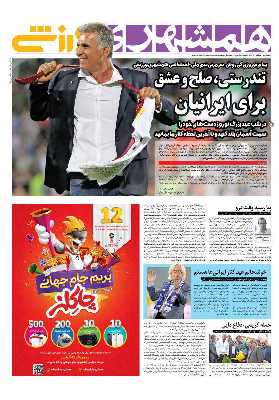 روزنامه همشهری ورزشی