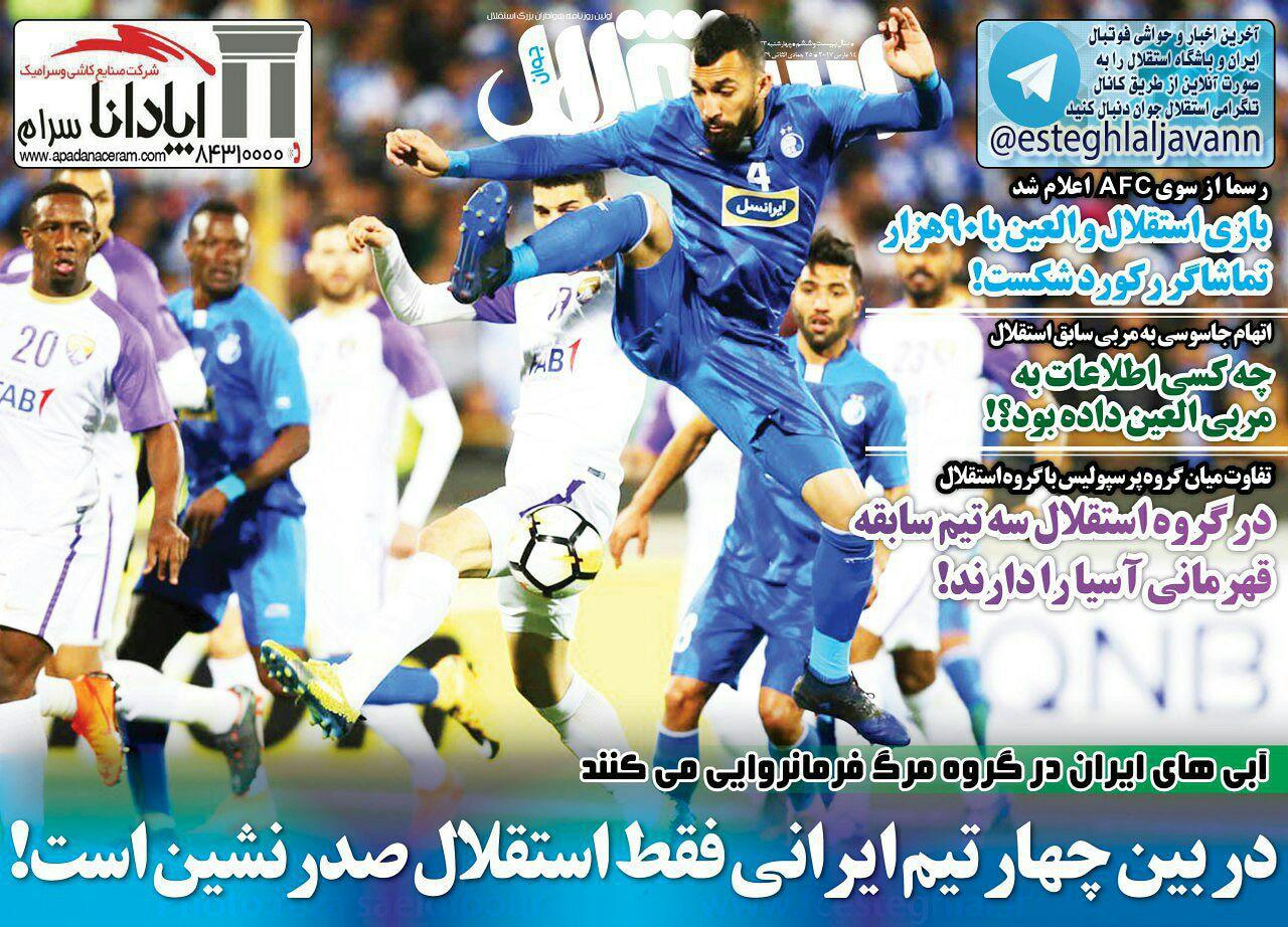 روزنامه استقلال جوان