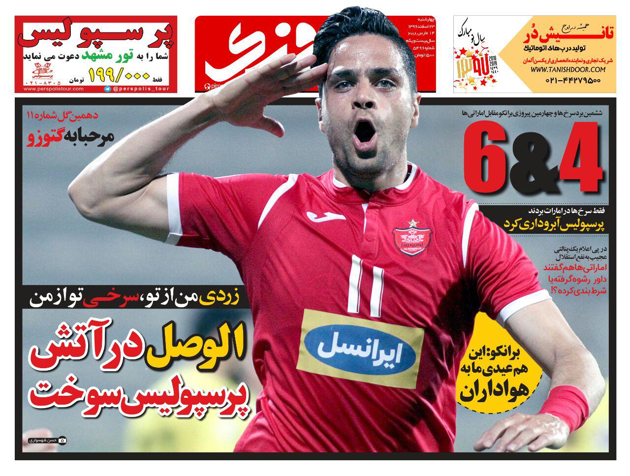 روزنامه پیروزی