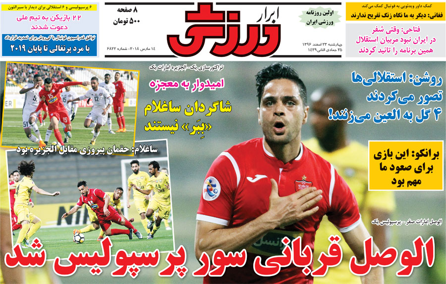 روزنامه ابرار