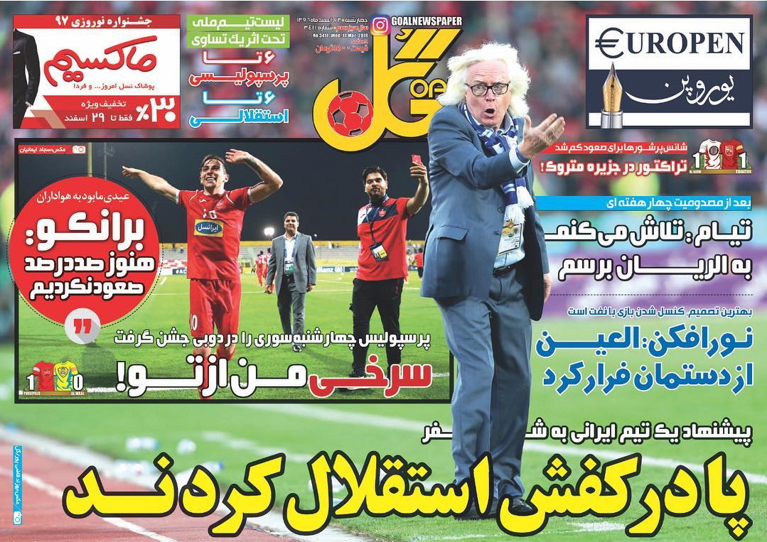 روزنامه گل